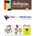 Instagram ภาษาอังกฤษ เข้าใจง่าย