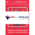 สิ่งที่หมอเรียกว่า โรค เล่ม 2