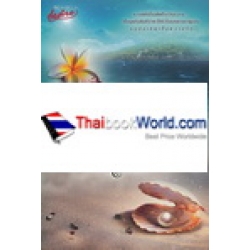 เพลงรักไฟริษยา