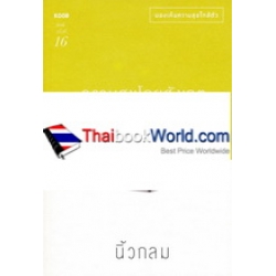 ความสุขโดยสังเกต