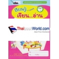 เรียนรู้เสริมพัฒนาการสำหรับเด็กปฐมวัย 3-4 ปี เรียนรู้เขียน...อ่าน เล่ม 1