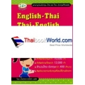 English-Thai Thai-English Dictionary ใหม่ล่าสุด