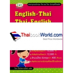 English-Thai Thai-English Dictionary ใหม่ล่าสุด