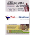 AutoCAD 2014 : 2D Drafting (สำหรับงานเขียนแบบ 2 มิิติ) +DVD