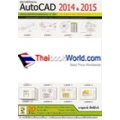 คู่มือการใช้โปรแกรม AutoCAD 2014 & 2015 : 2D Drafting Workshop (รวมแบบฝึกหัดงานเขียน 2 มิติ) +DVD-ROM