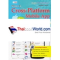 พัฒนา Cross-Platform Mobile App สำหรับ iOS Android