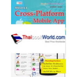 พัฒนา Cross-Platform Mobile App สำหรับ iOS Android