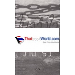 ในลวงใจ