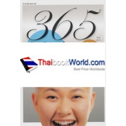 365 วันมหัศจรรย์ ของหนุ่ย-นันทกานต์