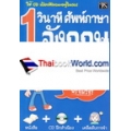 1 วินาที ศัพท์ภาษาอังกฤษ +CD