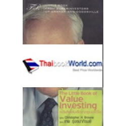 คัมภีร์หุ้นคุณค่า : The Little Book of Value Investing