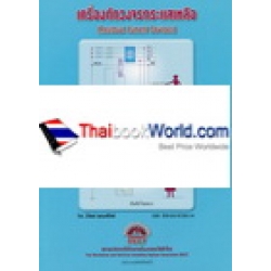 เครื่องตัดวงจรกระแสเหลือ (Residual Current Devices)