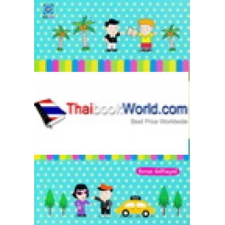 ภาษาอังกฤษสำหรับงานบริการทุกประเภท