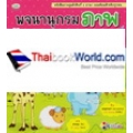 พจนานุกรมภาพ ไทย-อังกฤษ-จีน