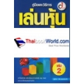 คู่มือและวิธีการเล่นหุ้นแบบ Day Trade กับระยะสั้น เล่ม 2