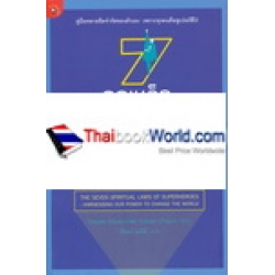 7 กฎเหล็กสู่ความเป็นซูเปอร์ฮีโร่