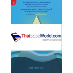 ก้าวข้ามด้วยธารธรรม