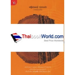 บทเรียนชาวพุทธจากกรณีธรรมกาย