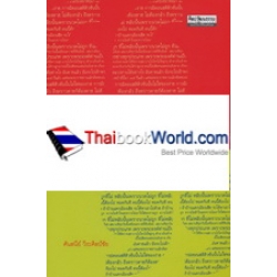 วาทะเจ้านาย เล่าประวัติศาสตร์