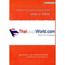 คำอธิบายประมวลกฎหมายแพ่งและพาณิชย์ บรรพ 6 ว่าด้วย มรดก