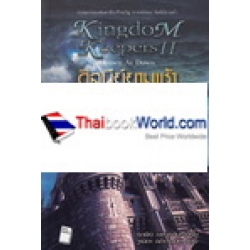 ดิสนีย์ยามเช้า (Kingdom Keepers II : Disney at Dawn)