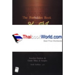 คัมภีร์มรณะ : The Forbidden Book