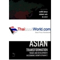 โลกตื่น เมื่อเอเชียเปลี่ยน : The Global Rise of Asian Transformation