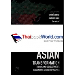 โลกตื่น เมื่อเอเชียเปลี่ยน : The Global Rise of Asian Transformation โลกตื่น เมื่อเอเชียเปลี่ยน : The Global Rise of Asian Transformation