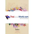 เกมแค้น สุดแสนรัก