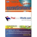 หนังสือยอดคณิตศาสตร์ เรขาคณิต มุม เส้นขนาน ทิศและแผนผัง ชั้นประถมศึกษาปีที่ 4-6