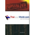 Classified ลับเฉพาะผู้ที่เกี่ยวข้อง