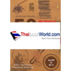 50 สุดยอดทฤษฎีของโลก จากมันสมองนักวิทยาศาสตร์อัจฉริยะ !