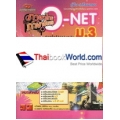 คู่มือเตรียมสอบ ภาษาไทย ภาษาอังกฤษ O-NET ม.3 คู่มือเตรียมสอบ ภาษาไทย ภาษาอังกฤษ O-NET ม.3