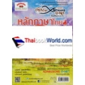 เซียนภาษาไทย ก่อนสอบ Admissions O-NET รับตรงทุกสถาบัน หลักภาษาไทย