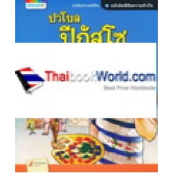 ปาโบล ปีกัสโซ ปาโบล ปีกัสโซ