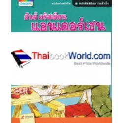 ฮันส์ คริสเตียน แอนเดอร์เซน ฮันส์ คริสเตียน แอนเดอร์เซน