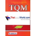 TQM : การบริหารเพื่อคุณภาพโดยรวม