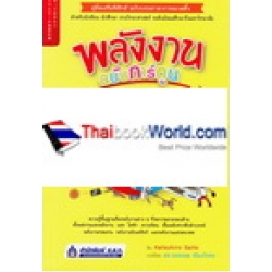 พลังงาน ฉบับการ์ตูน พลังงาน ฉบับการ์ตูน