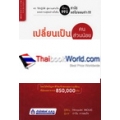 เปลี่ยนเป็นคนส่วนน้อยที่สำเร็จมากกว่าคนส่วนใหญ่