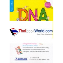 DNA ฉบับการ์ตูน