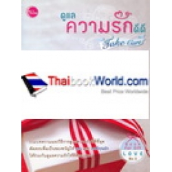 Take Care ดูแลความรักดีดี