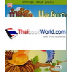 กำลังใจจากแม่นก กำลังใจจากแม่นก