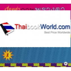 เรื่องเล่าจาก ภาพพรางตา เล่ม 1 เรื่องเล่าจาก ภาพพรางตา เล่ม 1