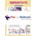 กฎหมายจราจร ฉบับทำงาน (ปรับปรุงล่าสุด 2556)