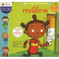 เจนนี่ฉี่ราด เจนนี่ฉี่ราด