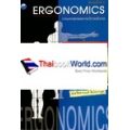 การยศาสตร์และกายวิภาคเชิงกล : ERGONOMICS