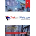 ตำราศัลยศาสตร์ เล่ม 1 : Textbook of Surgery : Volume 1