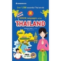 ไทย ชุด ภาษาอาเซียน