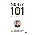 Money 101 : เริ่มต้นนับหนึ่งสู่ชีวิตการเงินอุดมสุข