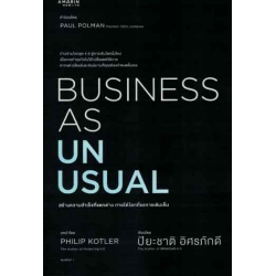 Business as Unusual สร้างความสำเร็จให้แตกต่าง ภายใต้โลกที่รอการเติมเต็ม 9786161832230